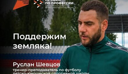 Поддержим своих на всероссийском голосовании 