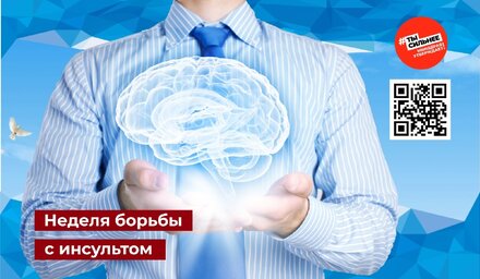 Распознайте инсульт вовремя