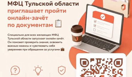 А вы ориентируетесь в актуальных требованиях и процедурах МФЦ?